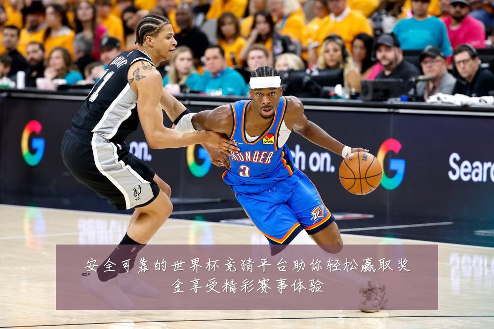 安全可靠的世界杯竞猜平台助你轻松赢取奖金享受精彩赛事体验